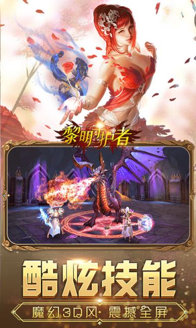 黎明守护者破解版