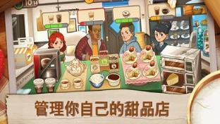 甜品连锁店0.8破解版