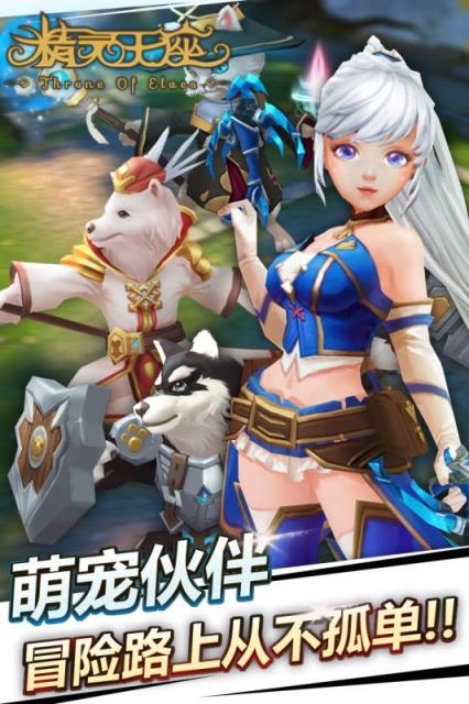 精灵王座破解版