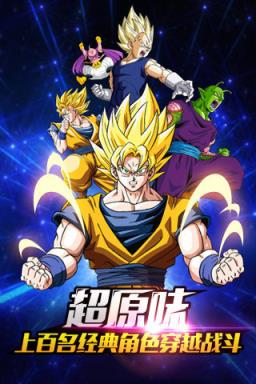 龙珠Z复仇变态版