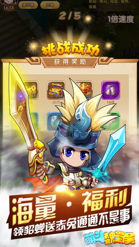 萌斗魏蜀吴果盘版