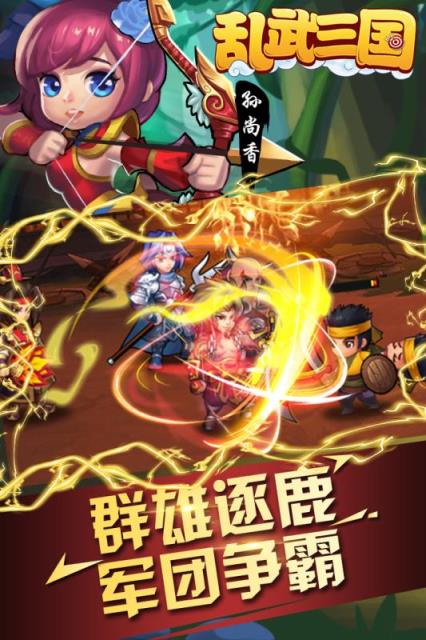 乱武三国破解版