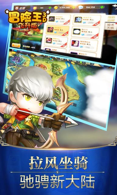 冒险王3D飞升版