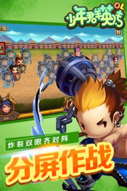 少年群英传OL满V版公益服