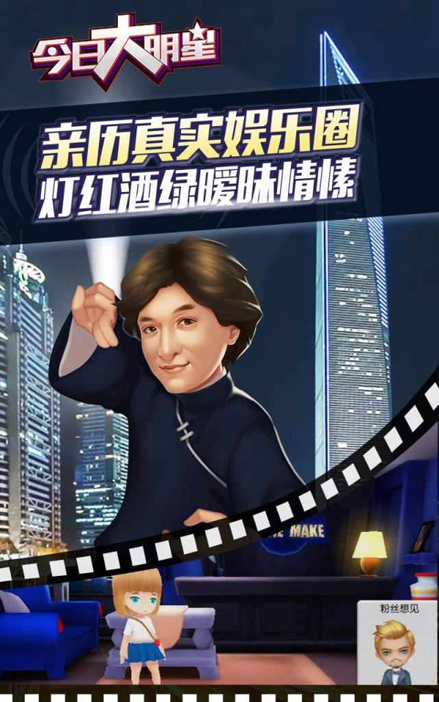 今日大明星破解版