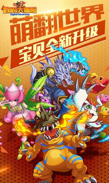 数码大冒险BT版