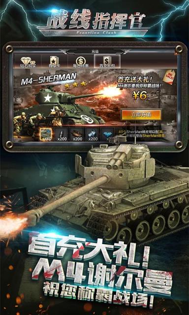 战线指挥官bt版