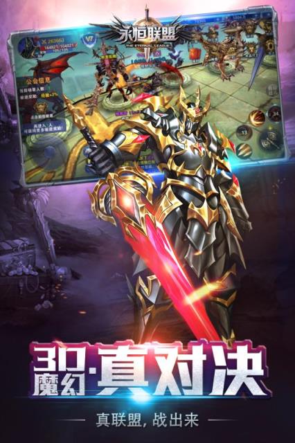 永恒联盟华为版