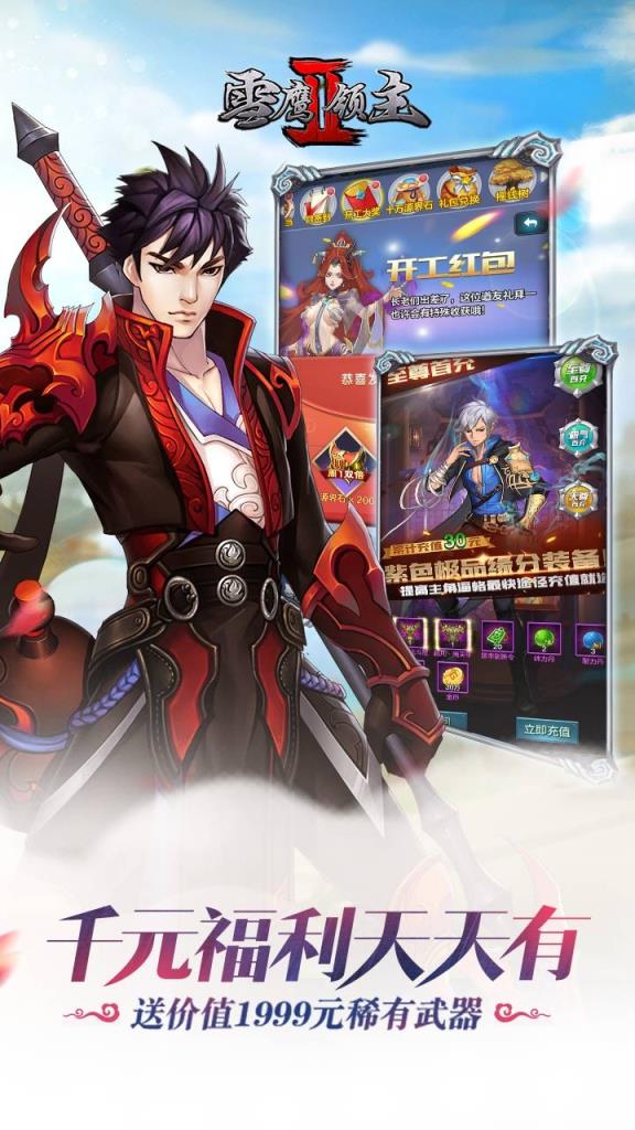 雪鹰领主浑源手游公益服版