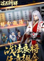 过关斩将破解版