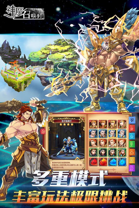 神魔召唤师内购破解版