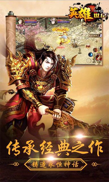 英雄世纪九游版