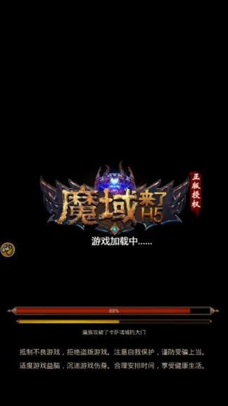 魔域来了破解版
