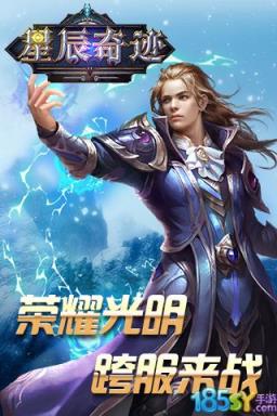 星辰奇迹公益服