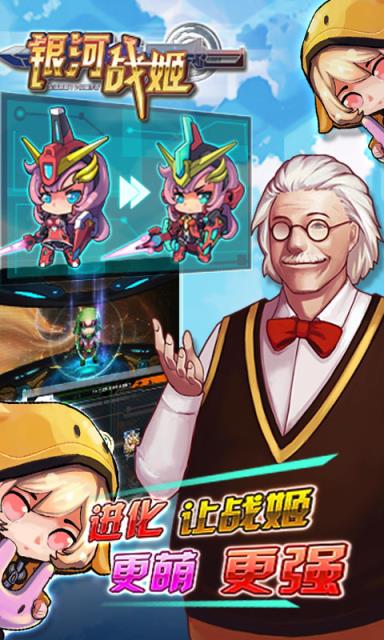 银河战姬公益服