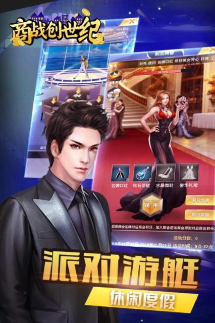 商战创世纪腾讯版