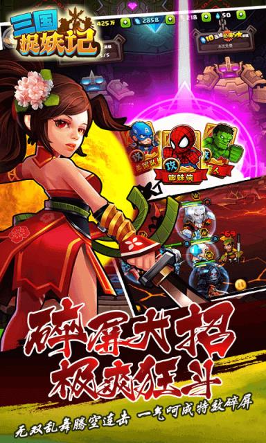 三国捉妖记BT版