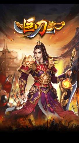 巨刃手游九游版