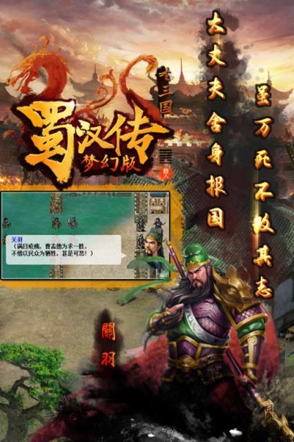 同人圣三国蜀汉传百度版