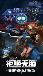 圣剑纪元手游360版