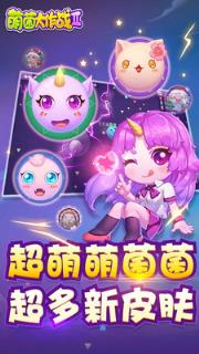 萌菌大作战2破解版