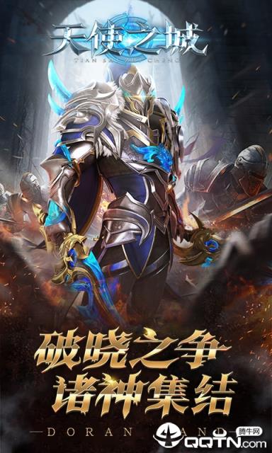 天使之城手游bt版