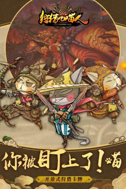 狩猎吧喵人九游版
