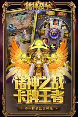 诸神战争全军出击手游