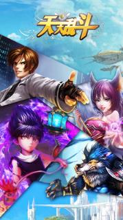 天天乱斗私服版