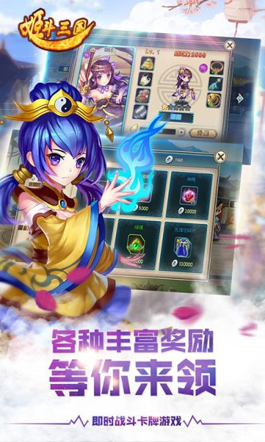 姬斗三国破解版
