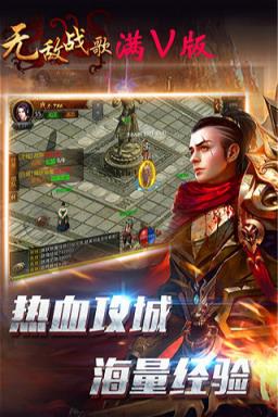 无敌战歌破解版