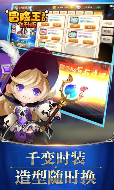 冒险王3D飞升版