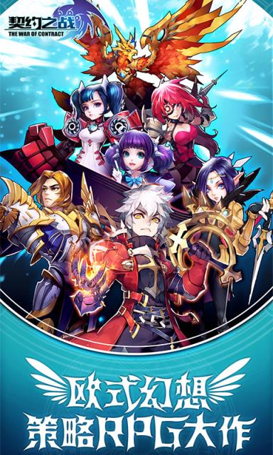 契约之战九游版