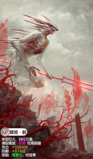 山海经异兽绝境BT版