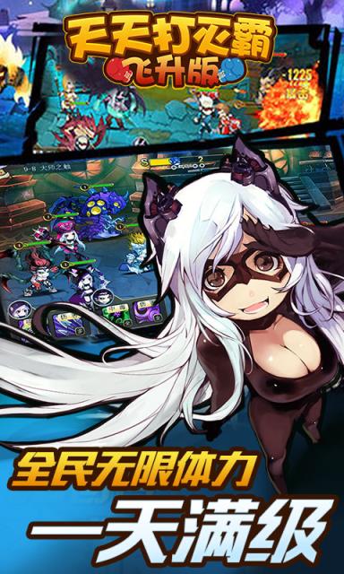 天天打灭霸私服