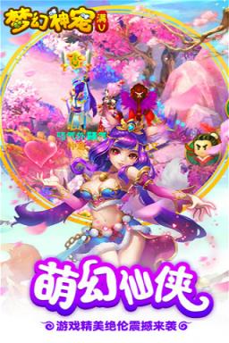 梦幻神宠破解版