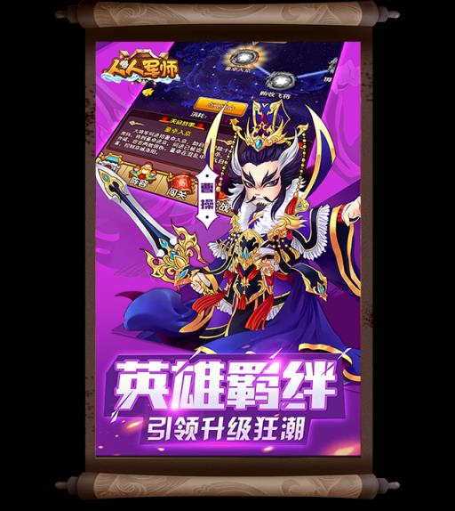 人人军师破解版