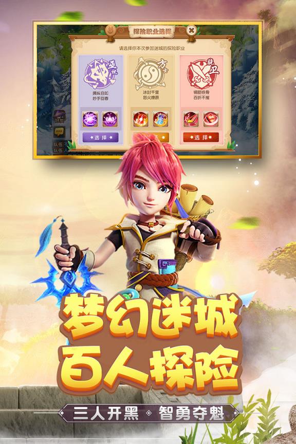 梦幻西游手游安智版