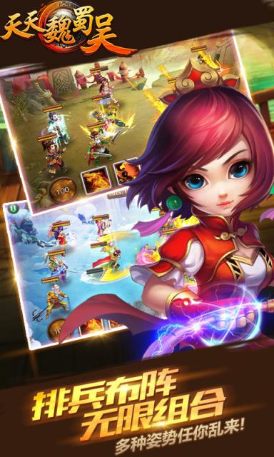 天天魏蜀吴满v版