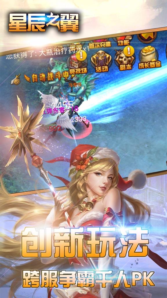 星辰之翼公益服