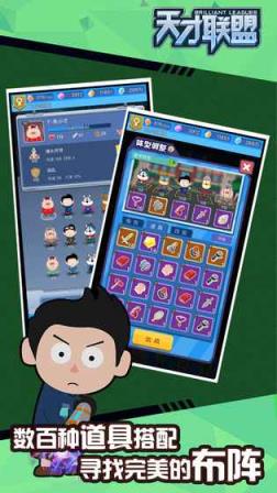 天才联盟九游版