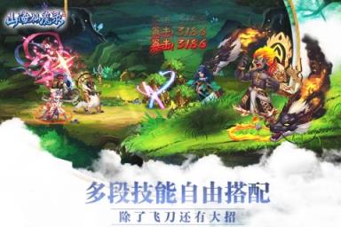 山海仙魔录腾讯版