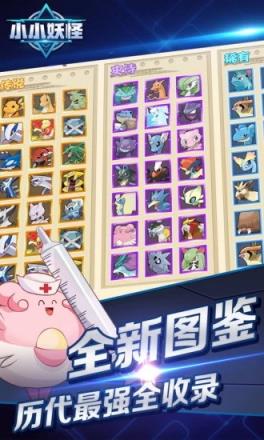 小小妖怪腾讯版