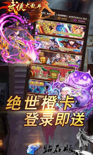 武侠大乱斗满V版