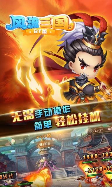 风流三国满V版
