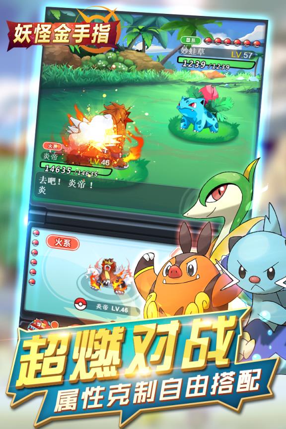 妖怪金手指破解版