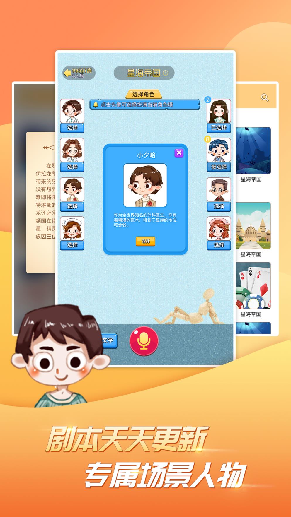 天天剧本杀破解版