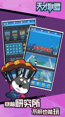 天才联盟九游版