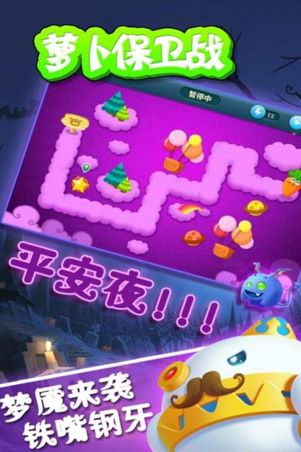 萝卜保卫战3破解版