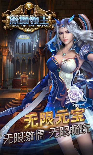 深渊领主游戏